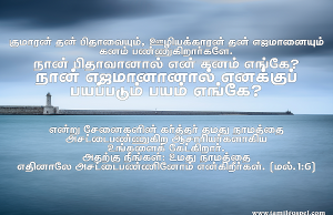 என் கனம் எங்கே