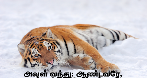 ஆண்டவரே எனக்கு உதவி செய்யும்