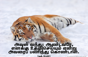 ஆண்டவரே எனக்கு உதவி செய்யும்