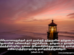 பிரியமானவர்களுக்குள் முன்குறித்திருக்கிறார்