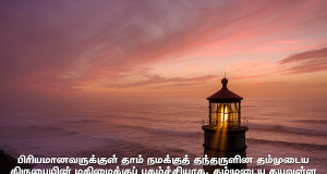 பிரியமானவர்களுக்குள் முன்குறித்திருக்கிறார்