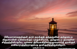 பிரியமானவர்களுக்குள் முன்குறித்திருக்கிறார்