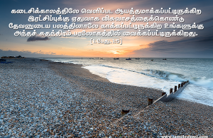 தேவனுடைய பலத்தினாலே காக்கப்பட்டிருக்கிற உங்களுக்கு