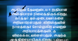 கர்த்தர் தம்முடையவர்களை அறிவார்.