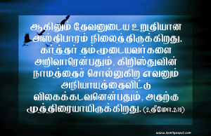 கர்த்தர் தம்முடையவர்களை அறிவார்.