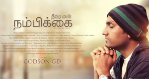 நீரே என் நம்பிக்கை