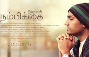 நீரே என் நம்பிக்கை