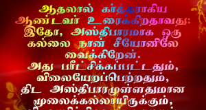 திட அஸ்திபாரம்