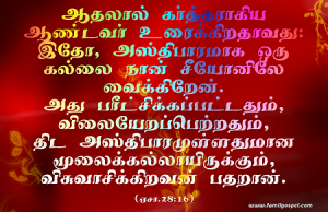 திட அஸ்திபாரம்