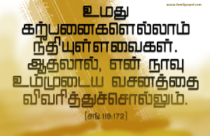 என் நாவு உம்முடைய வசனத்தை விவரித்துச் சொல்லும்.