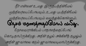 நேசம் மரணத்தைப்போல் வலிது