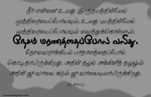 நேசம் மரணத்தைப்போல் வலிது