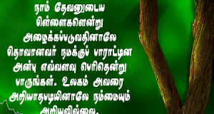 உலகம் அவரை அறியவில்லை