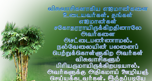 பலனைப் பெற்றுக் கொள்ளுகிறவர்கள்