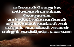 தேவனுடைய வாக்குத்தத்தங்கள்