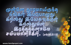 தேவனுடைய வீட்டார்