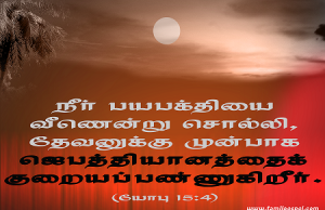 தேவனுக்கு முன்பாக ஜெபத்தியானத்தைக் குறையப்பண்ணுகிறீர்