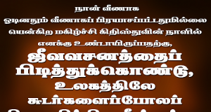 ஜீவ வசனத்தைப் பிடித்துக்கொண்டு