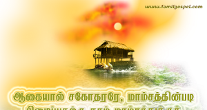 சகோதரரே நாம் கடனாளிகளாய் இருக்கிறோம்