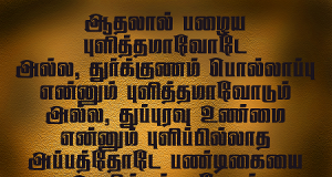 பண்டிகையை ஆசரிக்கக்கடவோம்