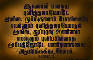 பண்டிகையை ஆசரிக்கக்கடவோம்