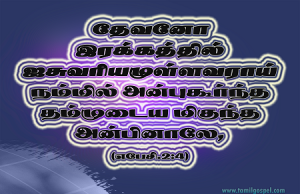 இரக்கத்தில் ஐசுவரியமுள்ள தேவன்