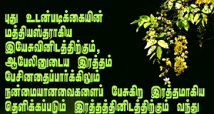 தெளிக்கப்படும் இரத்தத்தினிடத்திற்கும் வந்து சேர்ந்தீர்கள்
