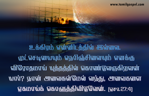 உக்கிரம் என்னிடத்தில் இல்லை