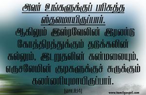அவர் உங்களுக்குப் பரிசுத்த ஸ்தலமாய் இருப்பார்