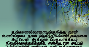 நான் தெரிந்துகொண்டவர்களை அறிவேன்