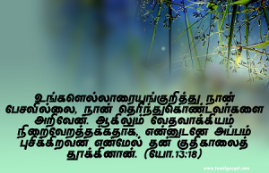 நான் தெரிந்துகொண்டவர்களை அறிவேன்