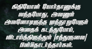 விடாய்த்திருந்தும் பின்தொடர்ந்தார்கள்