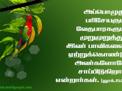 இவர் பாவிகளை ஏற்றுக்கொண்டு