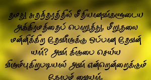 அவர் என்றென்றைக்கும் கோபம் வையார்