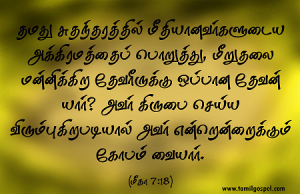 அவர் என்றென்றைக்கும் கோபம் வையார்