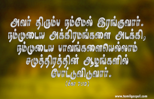 அவர் திரும்ப நம்மேல் இரங்குவார்