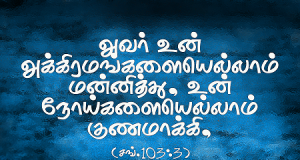 உன் நோய்களையெல்லாம் குணமாக்கி.