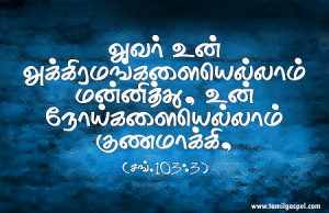 உன் நோய்களையெல்லாம் குணமாக்கி.