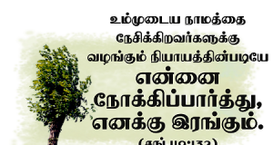 என்னை நோக்கிப் பாரும்