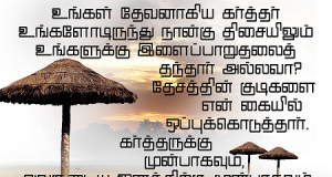 உங்கள் தேவனாகிய கர்த்தர் உங்களோடிருந்து….