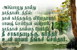 கர்த்தர் உன் பாவம் நீங்கச் செய்தார்