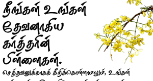 நீங்கள் உங்கள் தேவனாகிய கர்த்தரின் பிள்ளைகள்