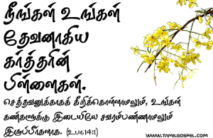 நீங்கள் உங்கள் தேவனாகிய கர்த்தரின் பிள்ளைகள்