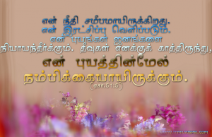 என் புயத்தின்மேல் நம்பிக்கையாயிருக்கும்