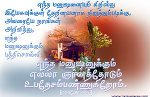 கிறிஸ்து இயேசுவுக்குள் தேறினவன்