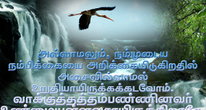 வாக்குத்தத்தம் பண்ணினவர் உண்மையுள்ளவர்