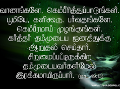 கர்த்தர் தம்முடைய ஜனத்துக்கு ஆறுதல் செய்தார்