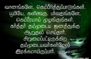 கர்த்தர் தம்முடைய ஜனத்துக்கு ஆறுதல் செய்தார்