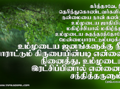 கர்த்தாவே….. என்னை நினைத்து