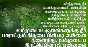 கர்த்தாவே….. என்னை நினைத்து